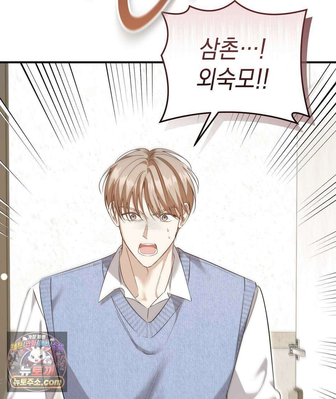 닳고 닳은 연애 24화 25