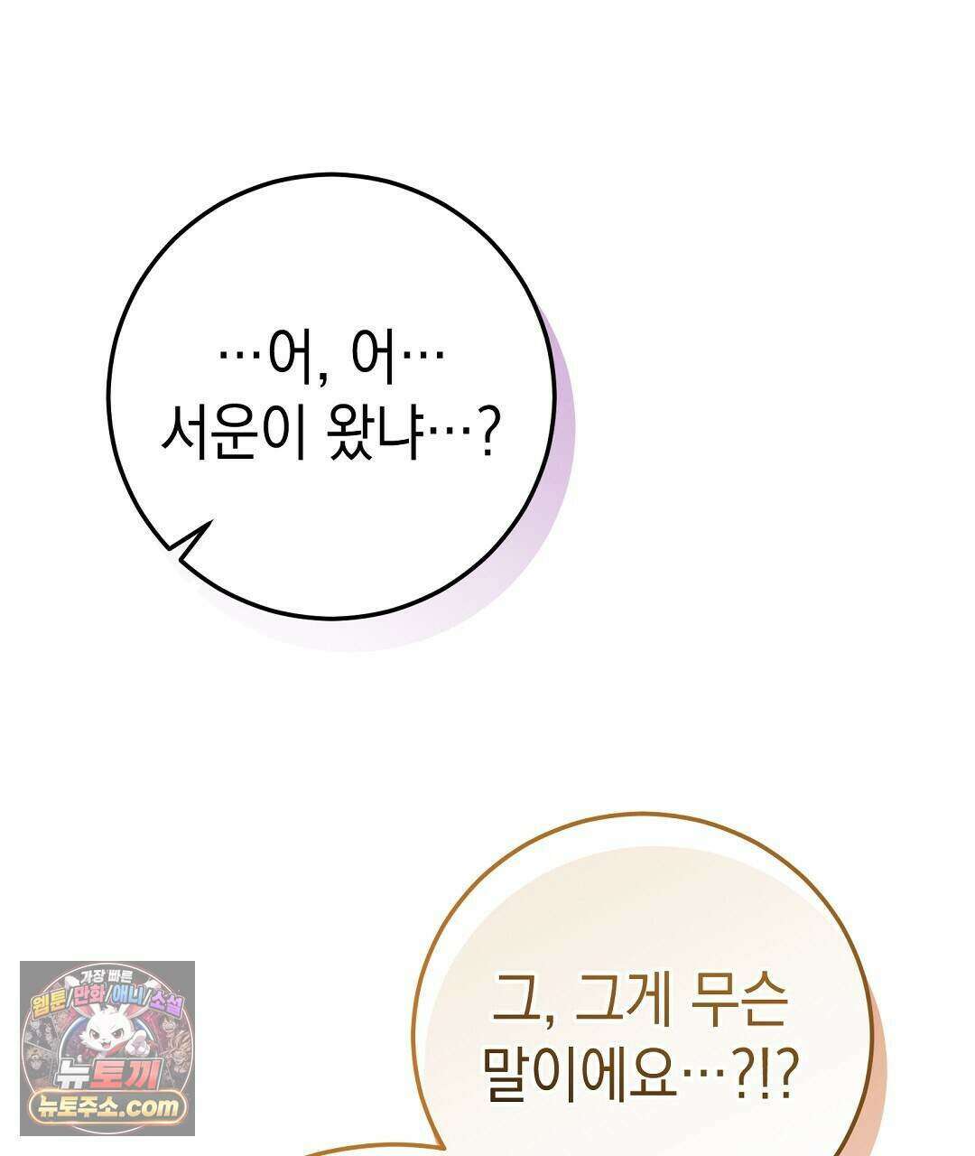 닳고 닳은 연애 24화 27
