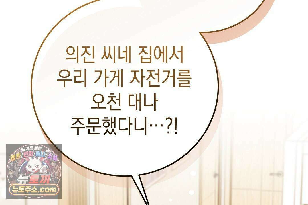 닳고 닳은 연애 24화 28