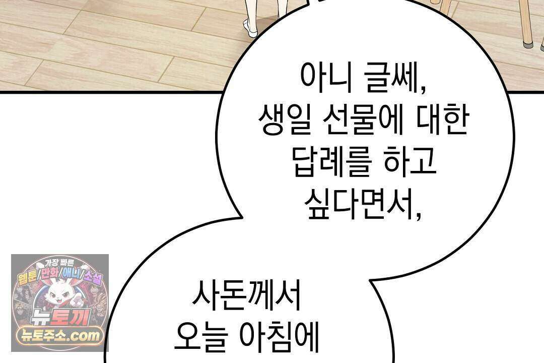 닳고 닳은 연애 24화 30
