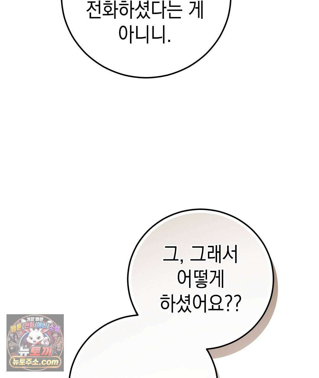 닳고 닳은 연애 24화 31