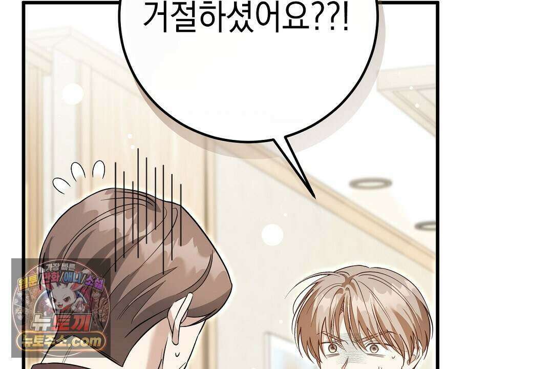 닳고 닳은 연애 24화 32