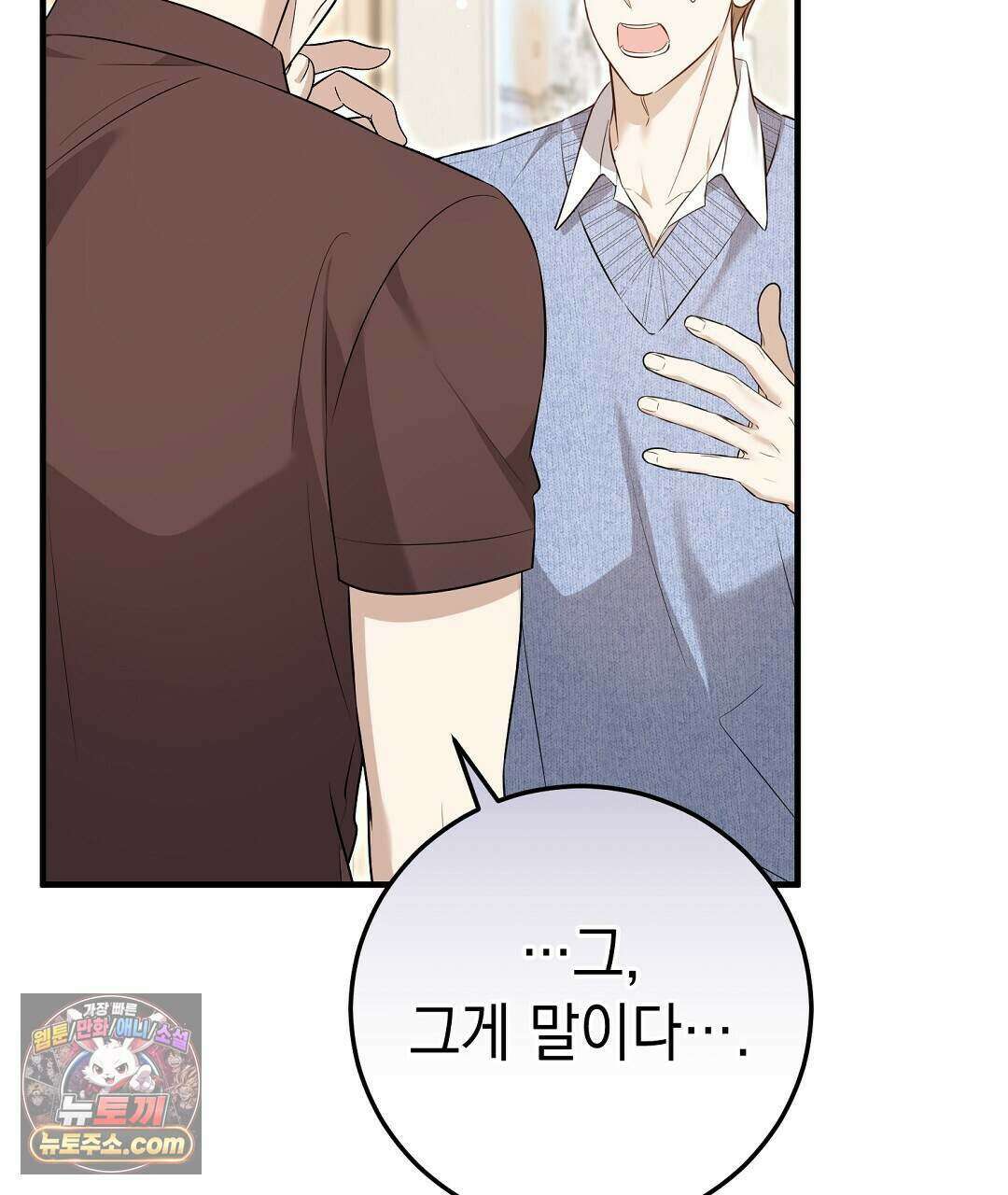 닳고 닳은 연애 24화 33