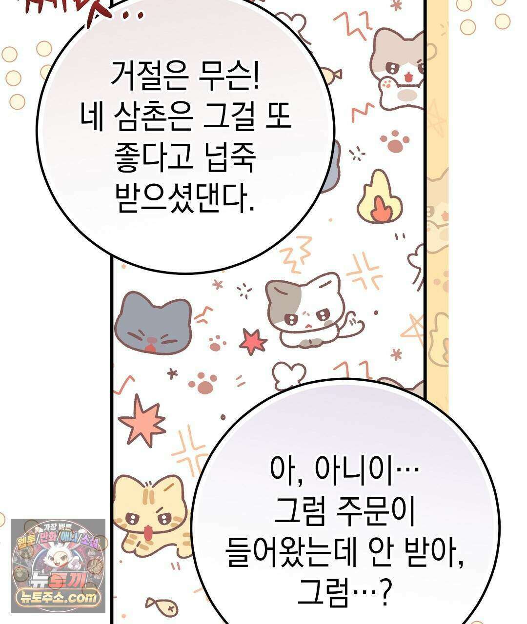 닳고 닳은 연애 24화 35