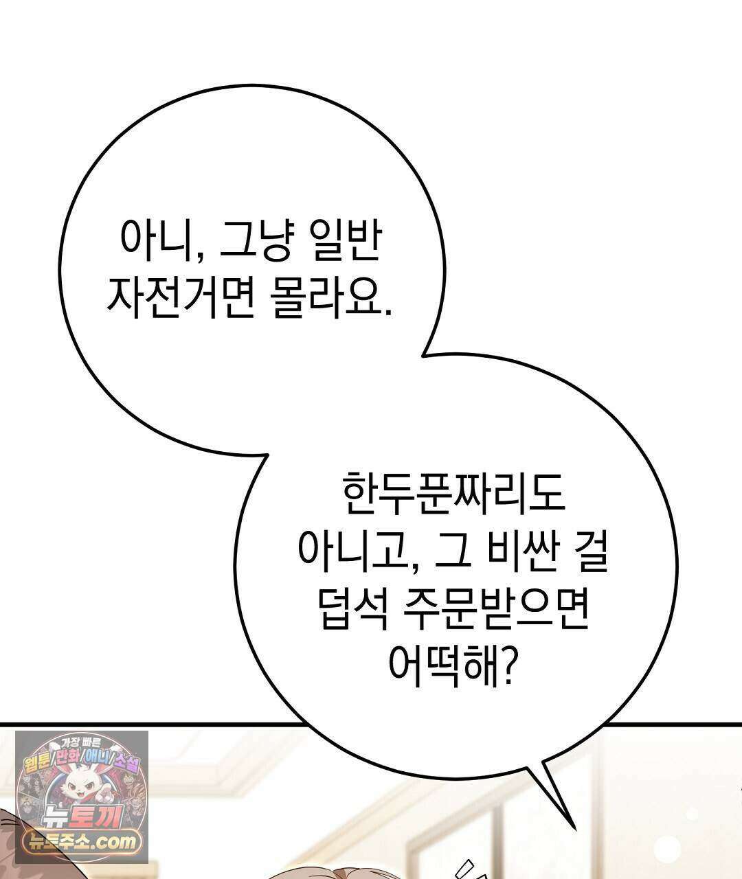 닳고 닳은 연애 24화 37