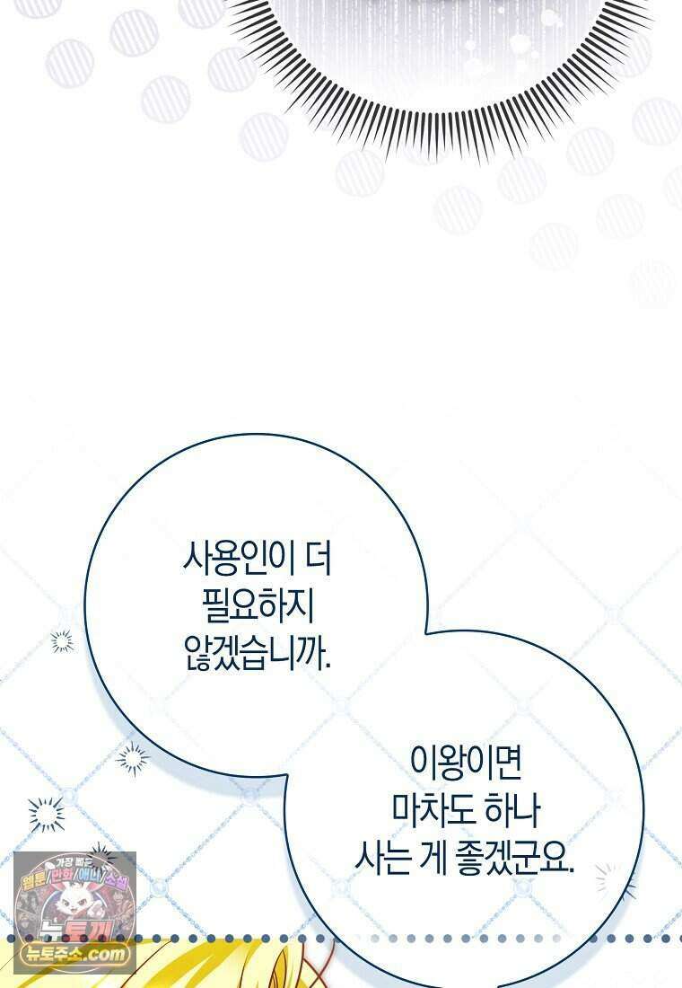 저 후회물 여주 아니었나요? 21화 8