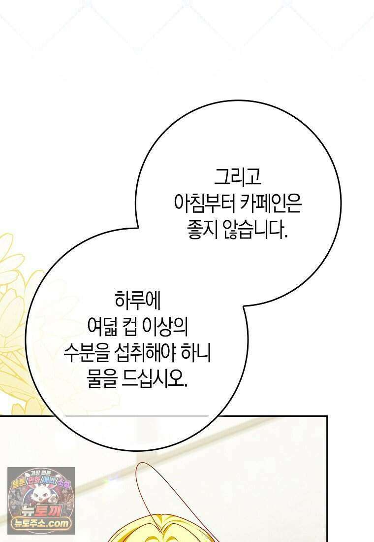 저 후회물 여주 아니었나요? 21화 10