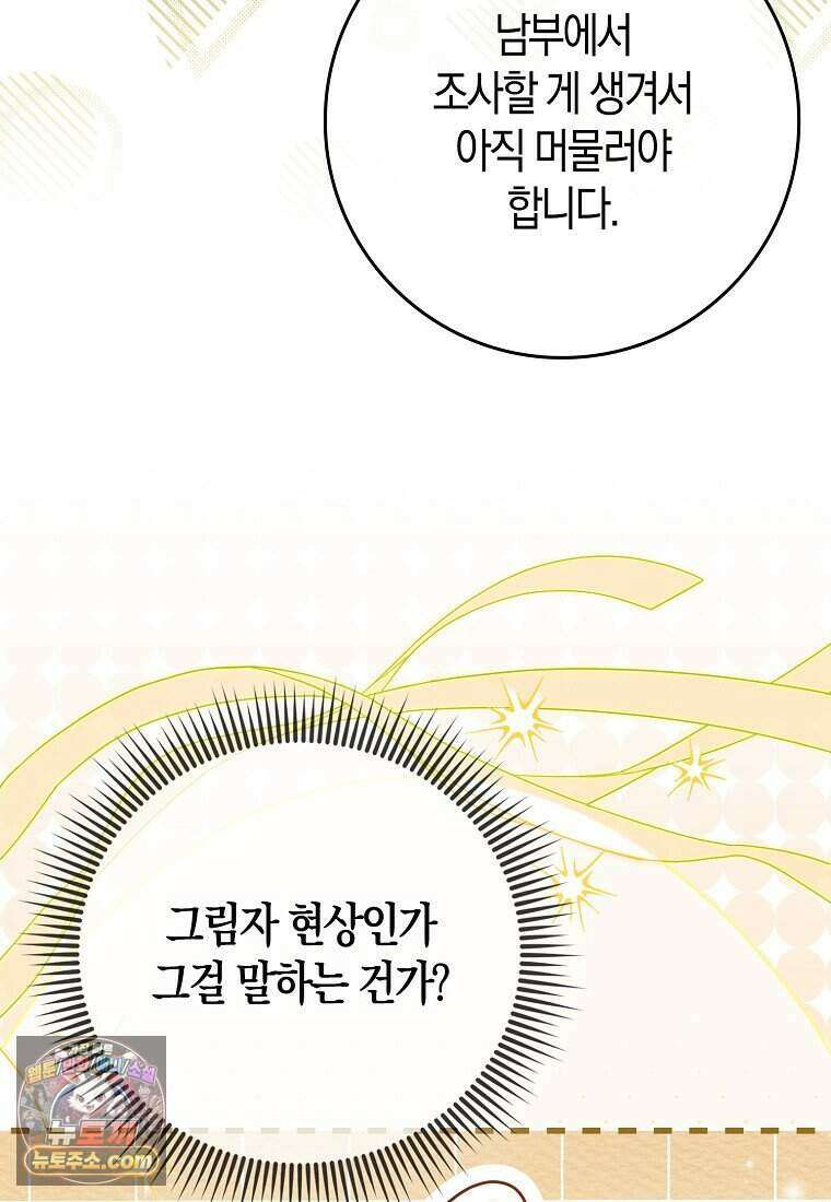 저 후회물 여주 아니었나요? 21화 16