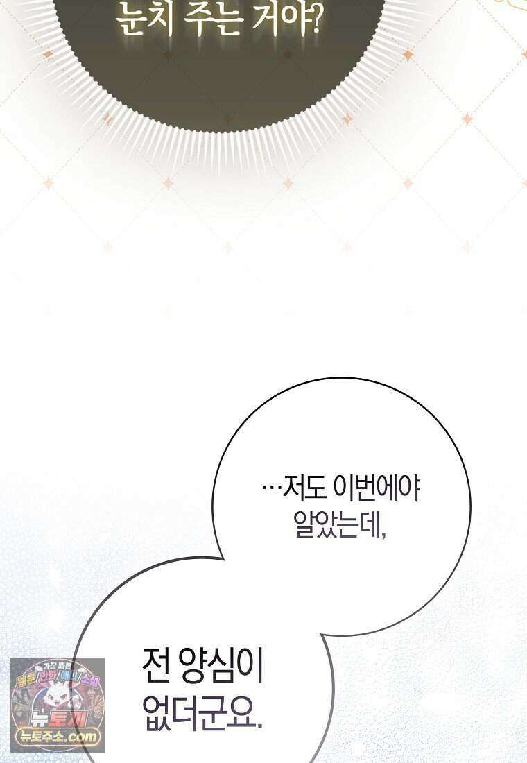 저 후회물 여주 아니었나요? 21화 20