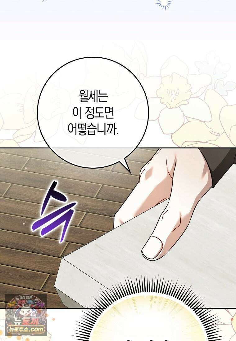 저 후회물 여주 아니었나요? 21화 24
