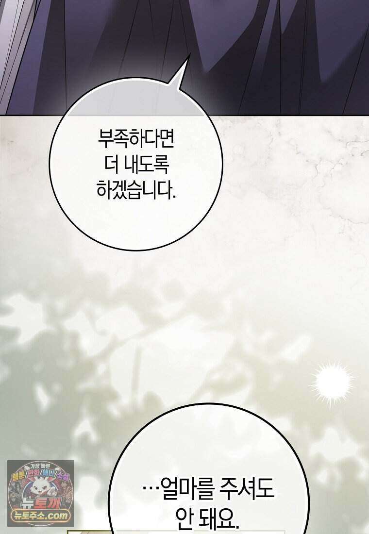 저 후회물 여주 아니었나요? 21화 27