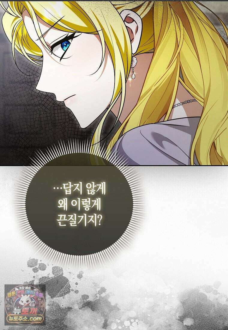 저 후회물 여주 아니었나요? 21화 33