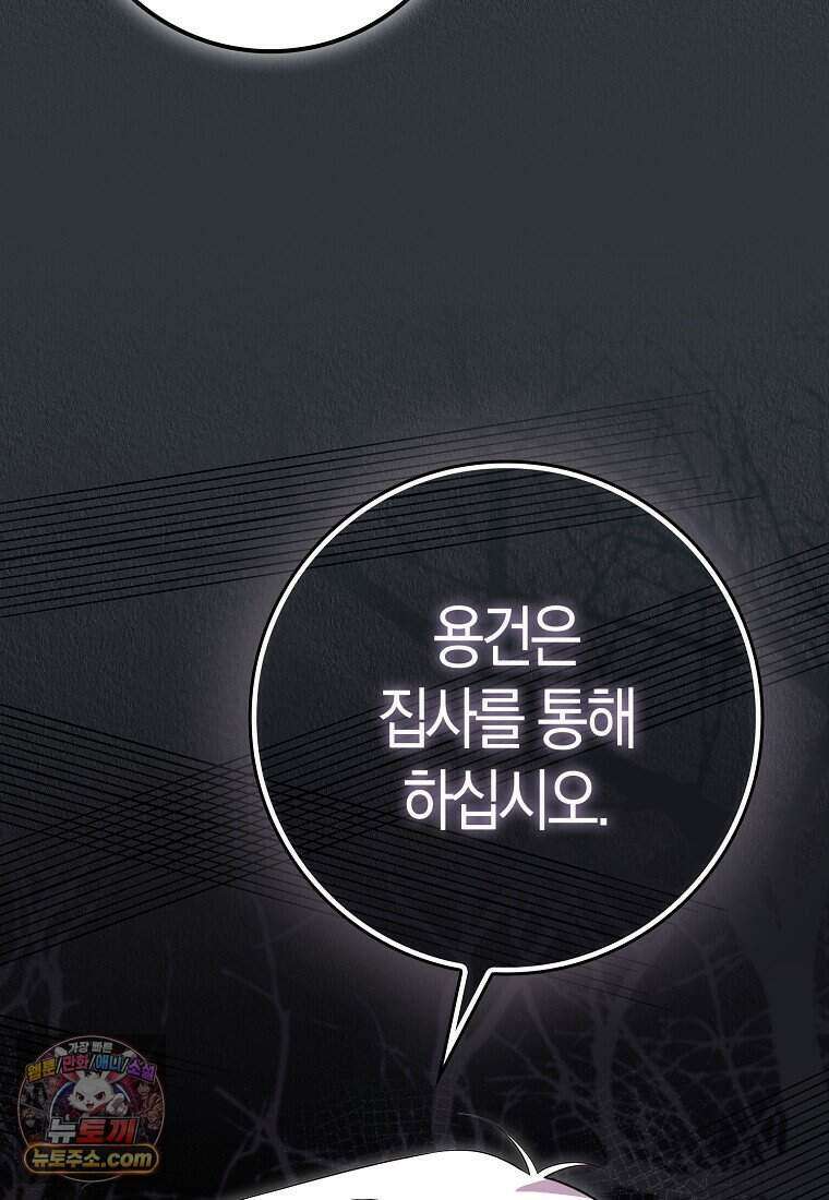 저 후회물 여주 아니었나요? 21화 38