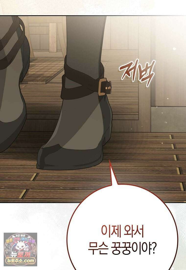 저 후회물 여주 아니었나요? 21화 44