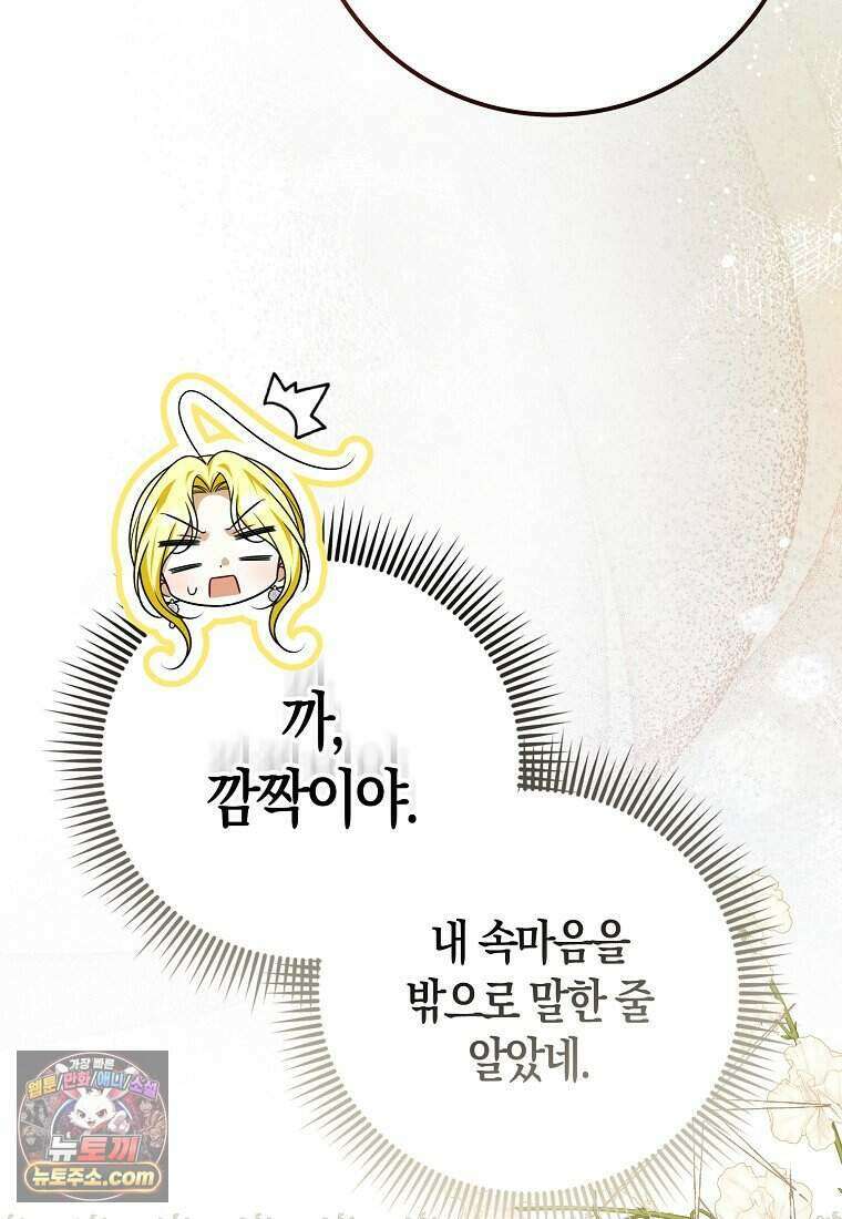 저 후회물 여주 아니었나요? 21화 45