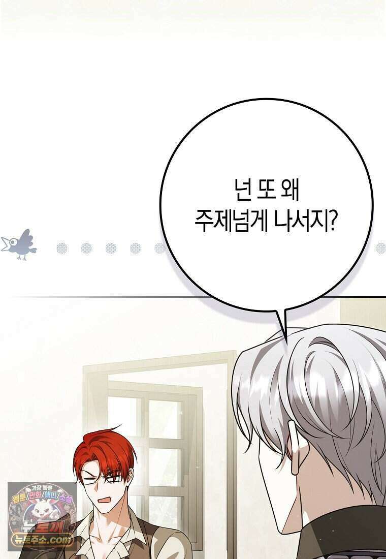 저 후회물 여주 아니었나요? 21화 48