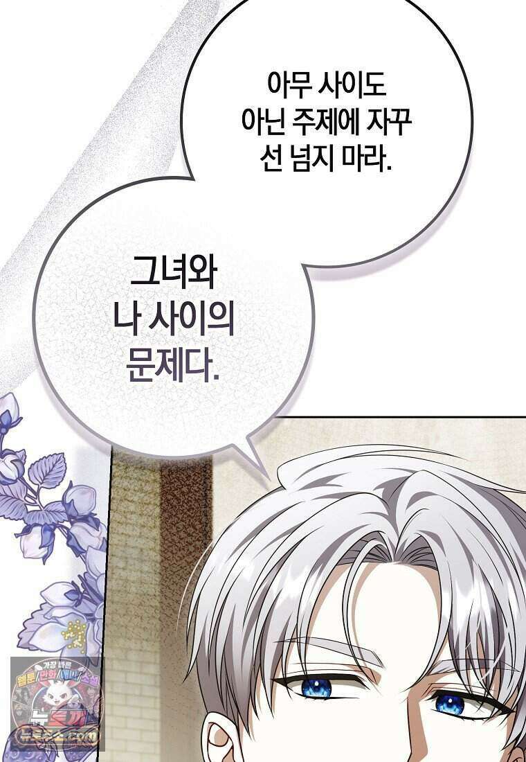 저 후회물 여주 아니었나요? 21화 50