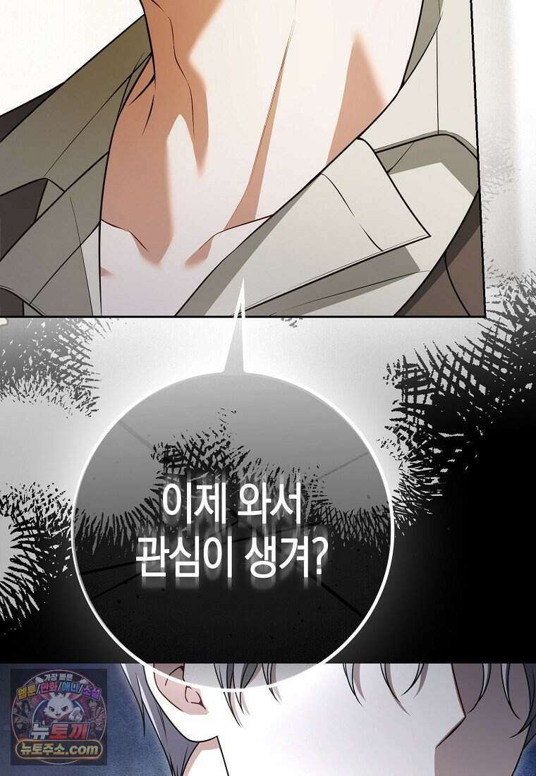저 후회물 여주 아니었나요? 21화 53
