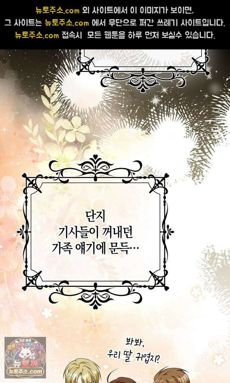 저 후회물 여주 아니었나요? 21화 55