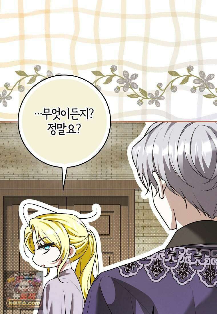 저 후회물 여주 아니었나요? 21화 67