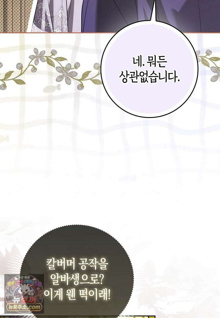 저 후회물 여주 아니었나요? 21화 68
