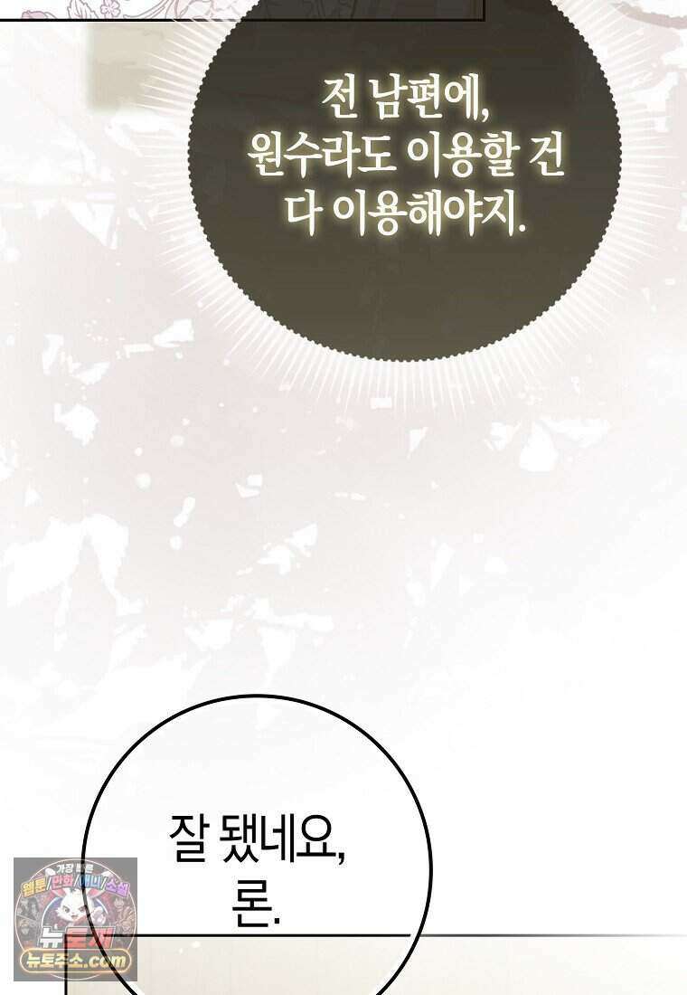저 후회물 여주 아니었나요? 21화 70