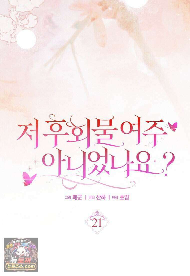 저 후회물 여주 아니었나요? 21화 75