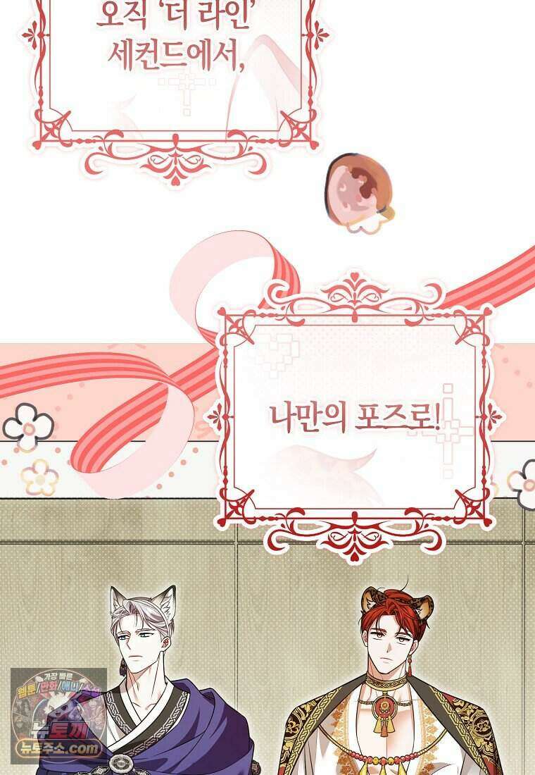 저 후회물 여주 아니었나요? 21화 81