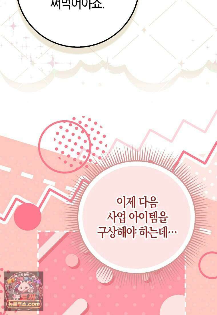 저 후회물 여주 아니었나요? 21화 98