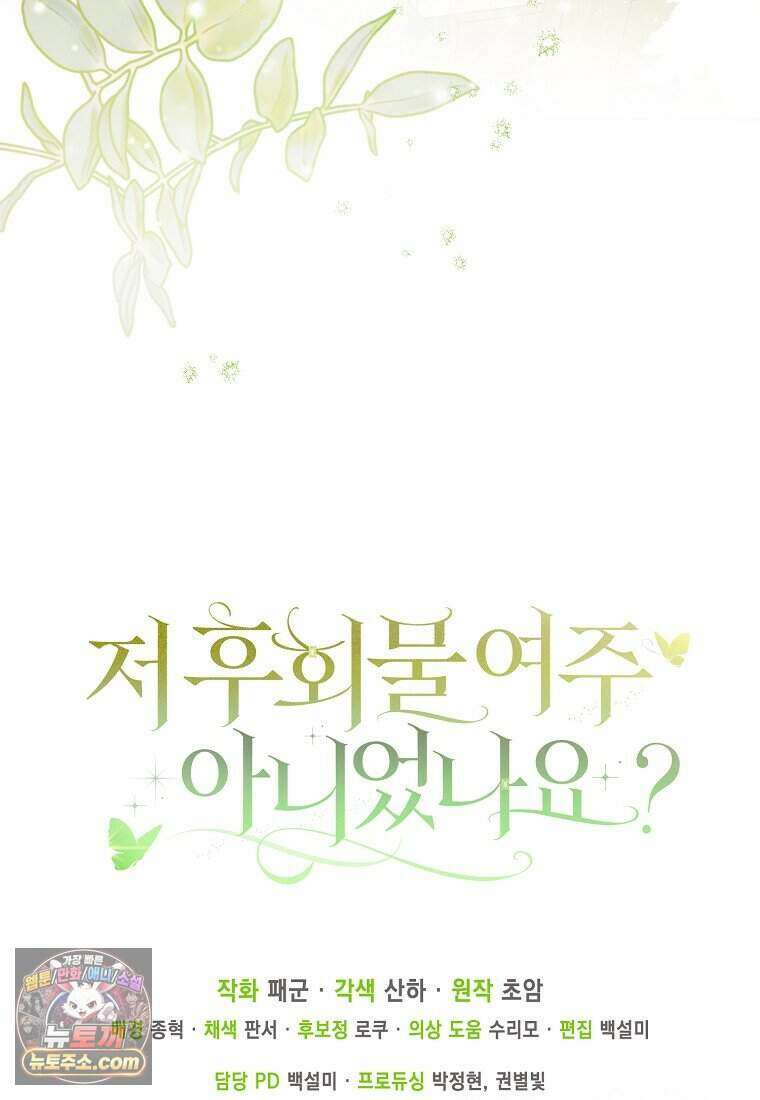 저 후회물 여주 아니었나요? 21화 107