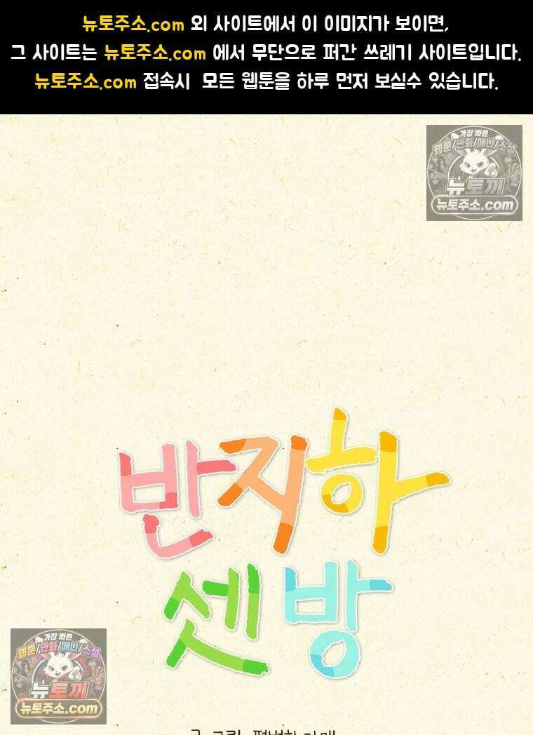 반지하셋방 416화 집들이 1