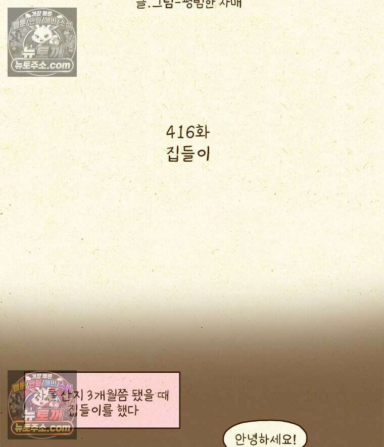 반지하셋방 416화 집들이 2