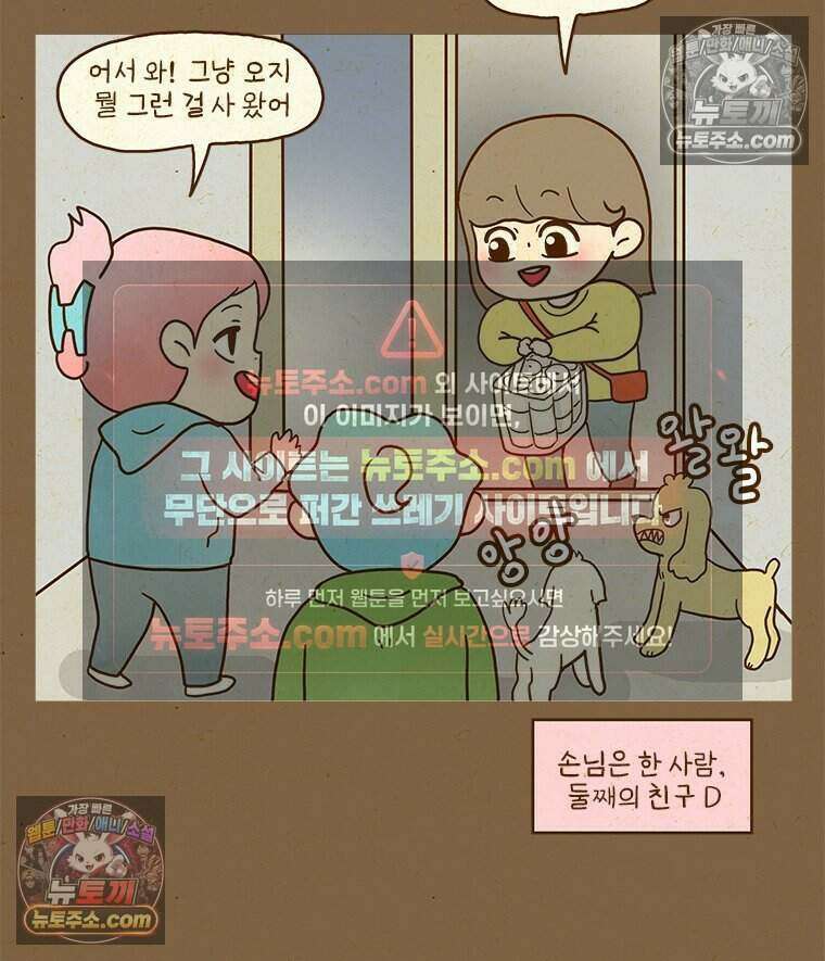 반지하셋방 416화 집들이 3