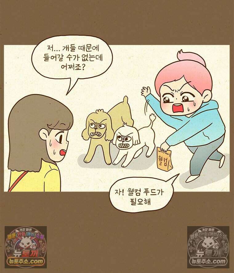 반지하셋방 416화 집들이 4