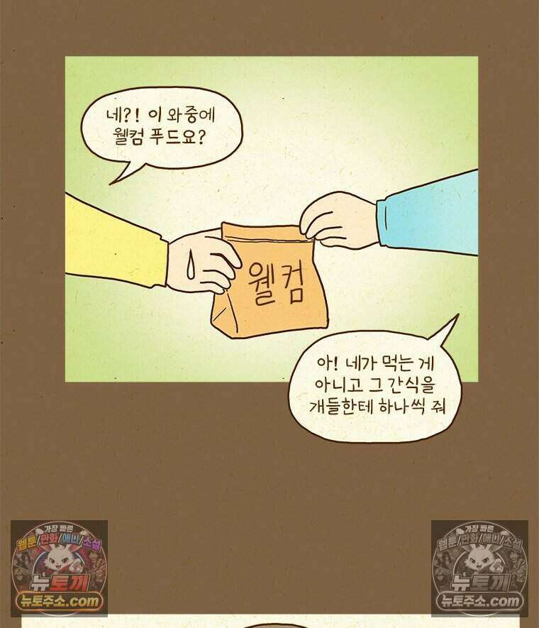 반지하셋방 416화 집들이 5