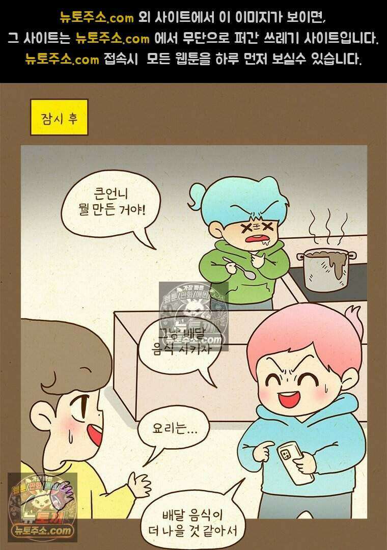 반지하셋방 416화 집들이 9