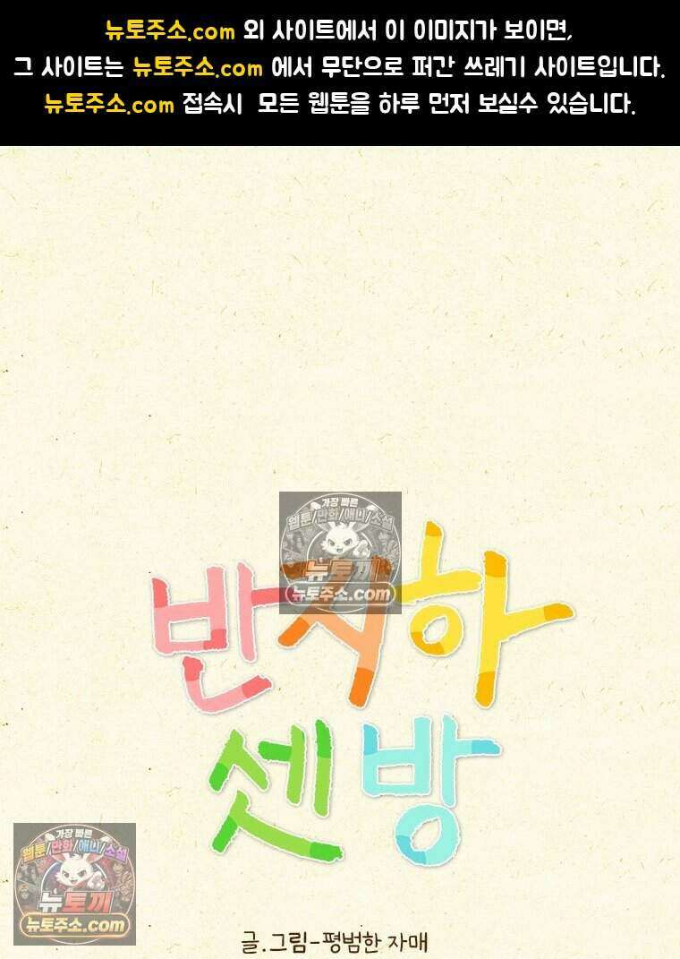 반지하셋방 426화 매달리지 마 1
