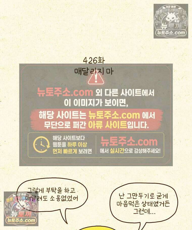반지하셋방 426화 매달리지 마 2