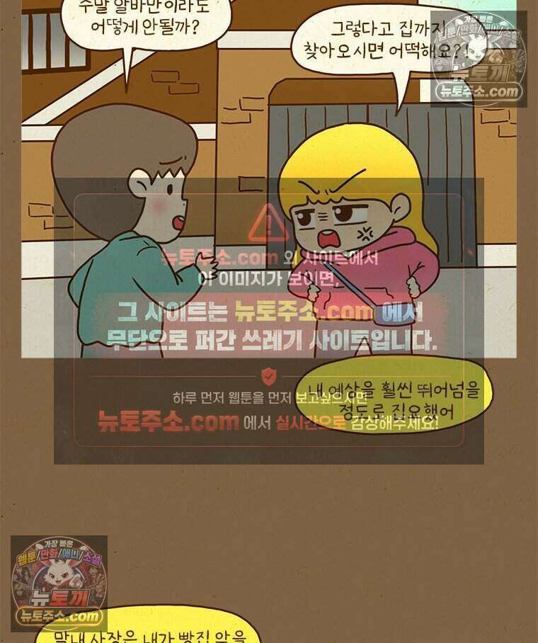 반지하셋방 426화 매달리지 마 4