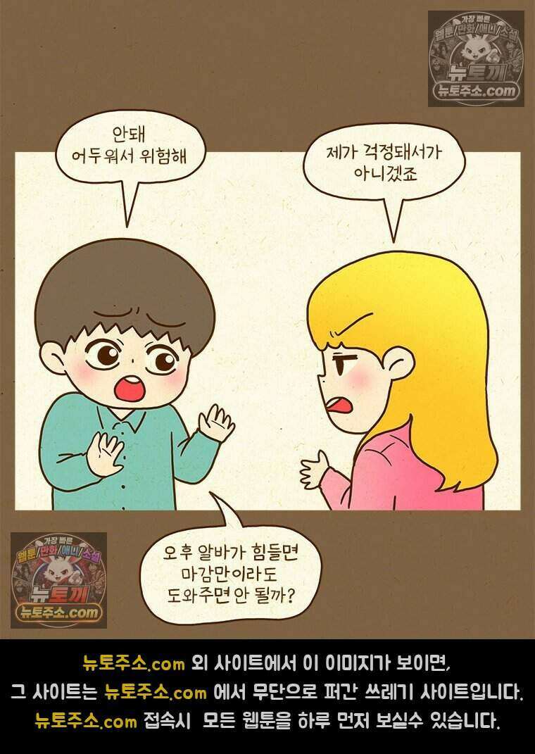 반지하셋방 426화 매달리지 마 6