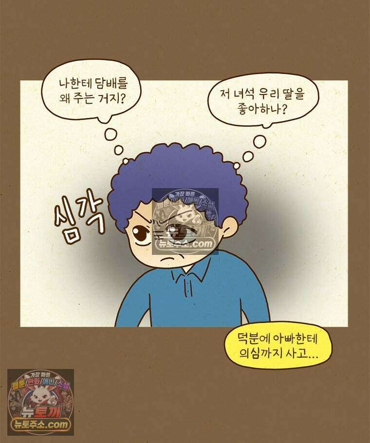 반지하셋방 426화 매달리지 마 9