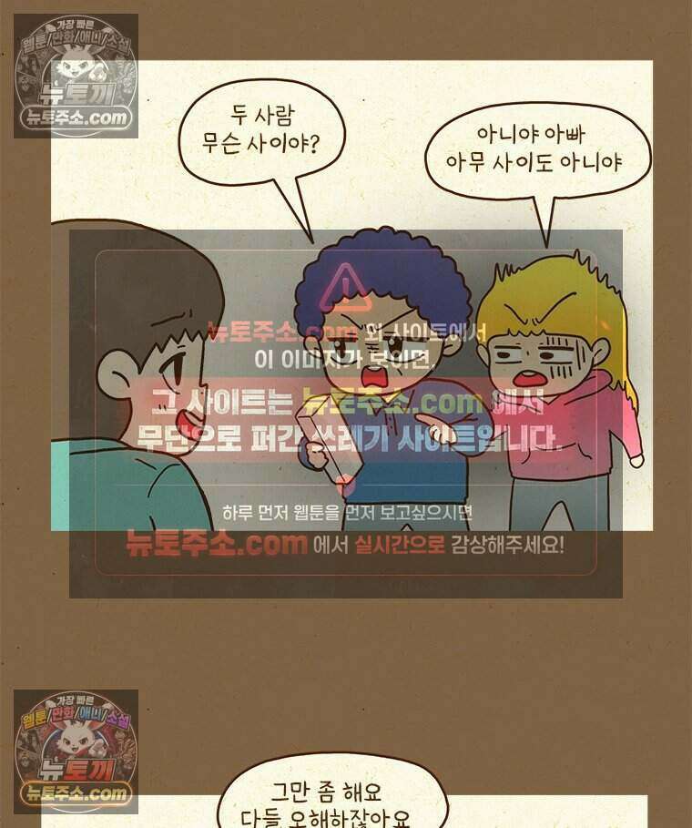 반지하셋방 426화 매달리지 마 10
