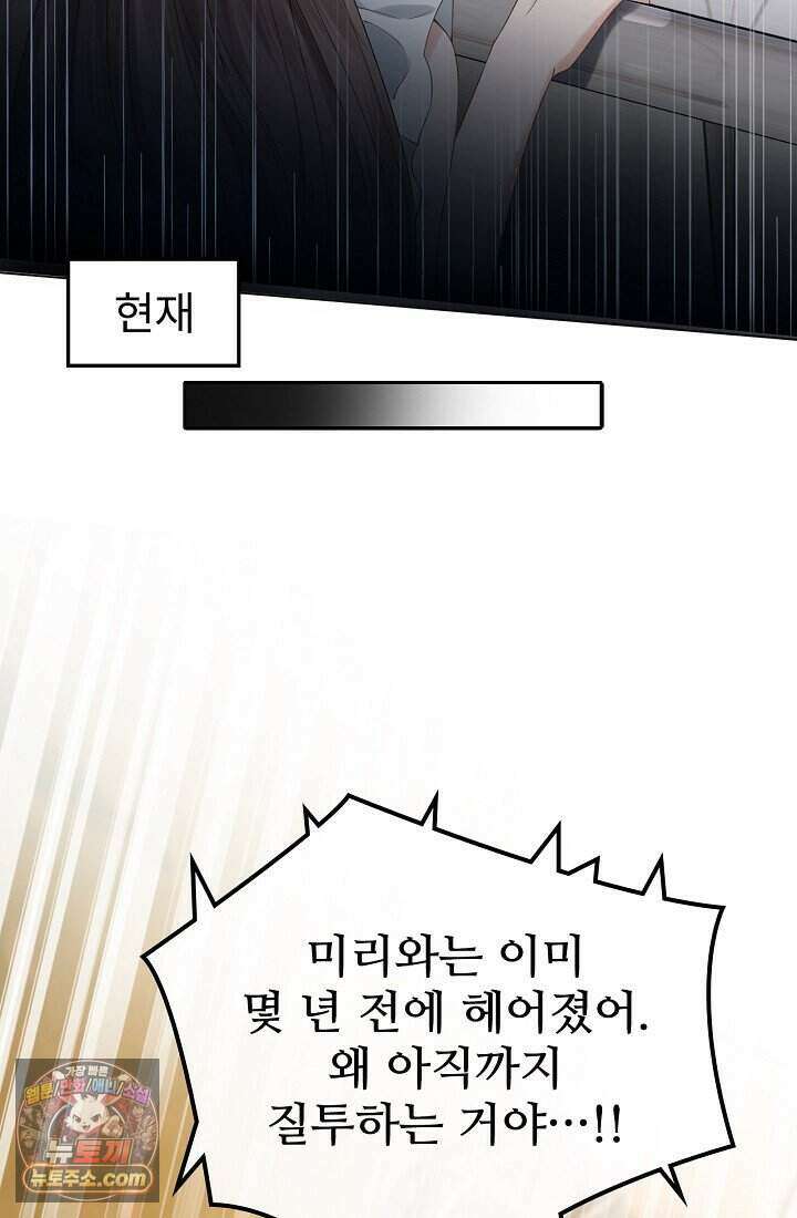 분명 이혼했는데, 전 남편이 집착하고 있습니다 001 13