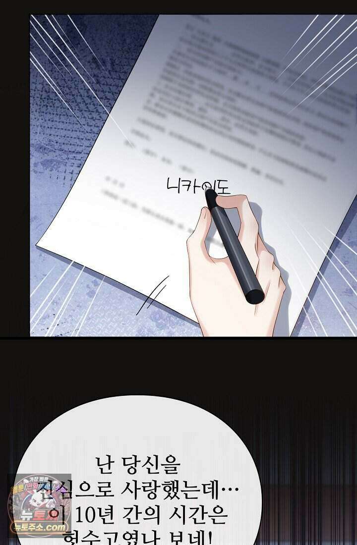 분명 이혼했는데, 전 남편이 집착하고 있습니다 001 20