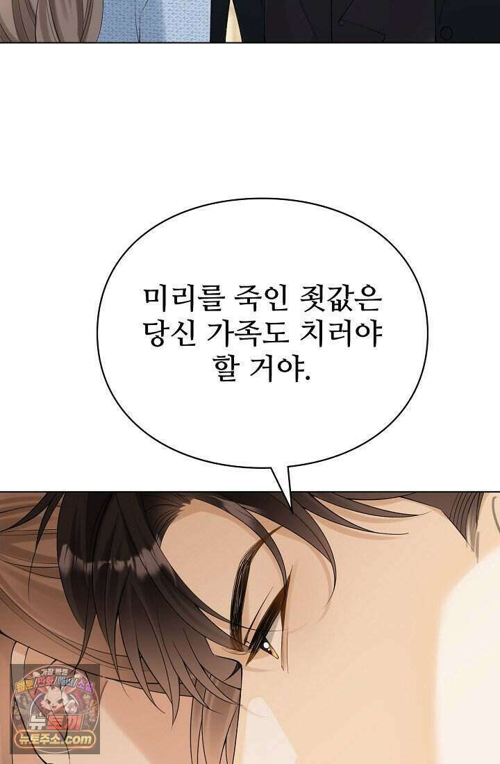 분명 이혼했는데, 전 남편이 집착하고 있습니다 001 25