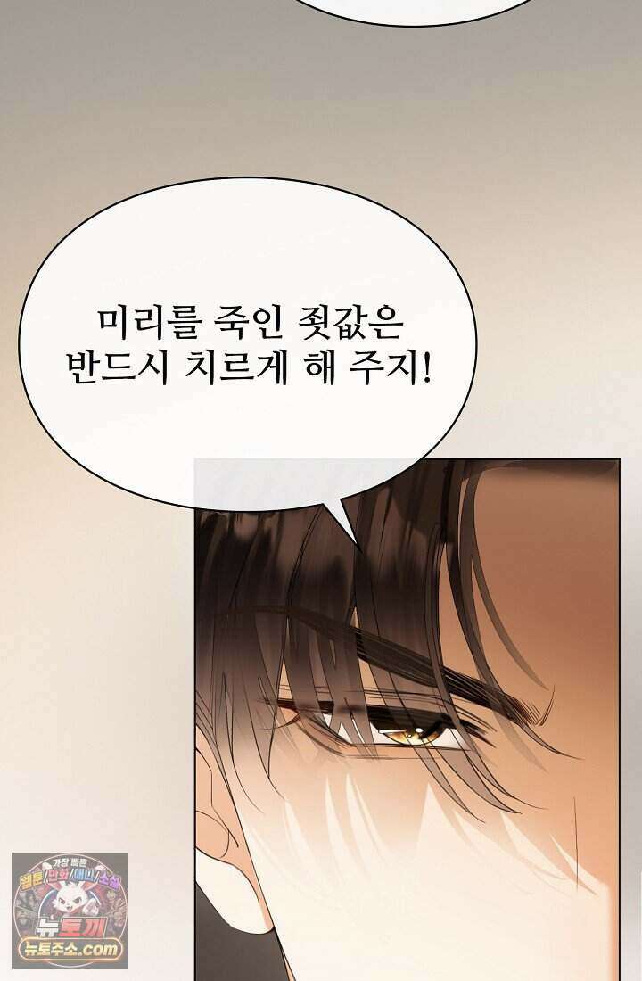 분명 이혼했는데, 전 남편이 집착하고 있습니다 001 34