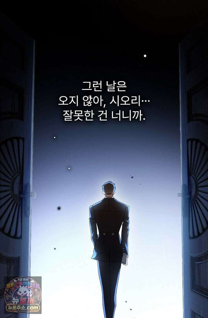 분명 이혼했는데, 전 남편이 집착하고 있습니다 001 39