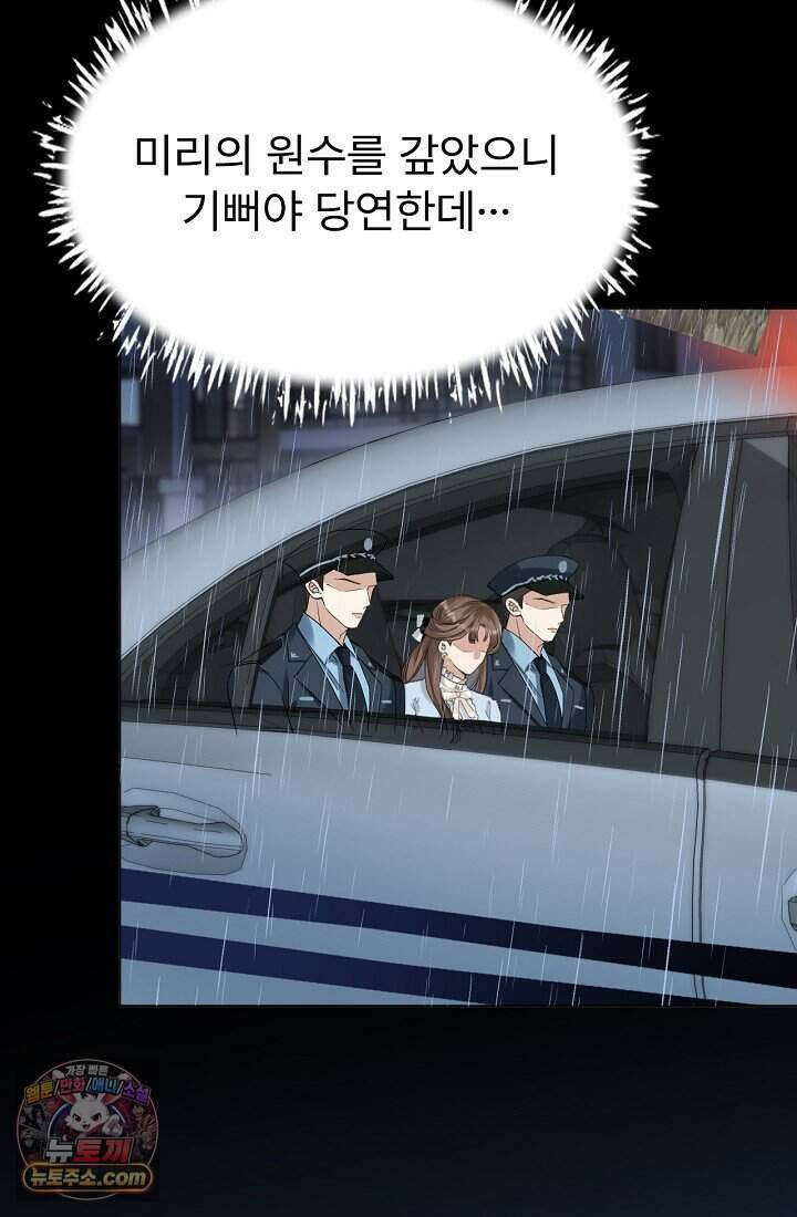 분명 이혼했는데, 전 남편이 집착하고 있습니다 001 46