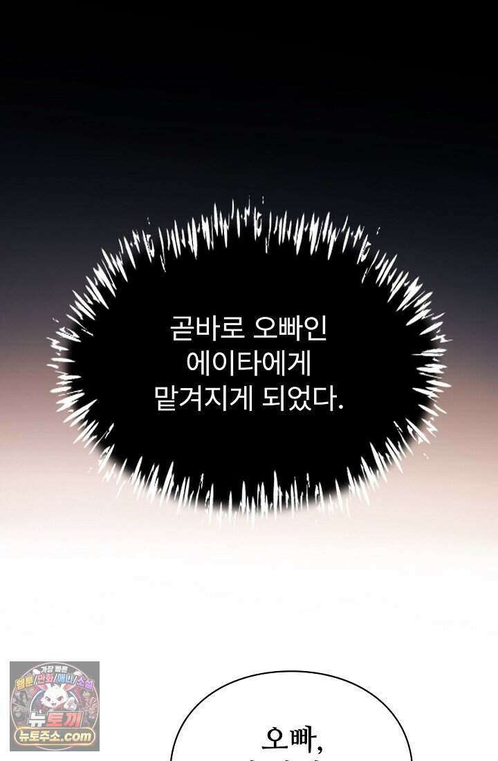분명 이혼했는데, 전 남편이 집착하고 있습니다 001 56