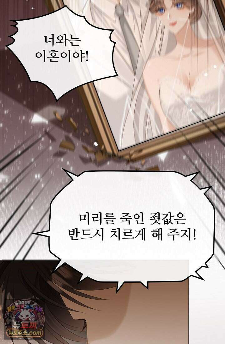 분명 이혼했는데, 전 남편이 집착하고 있습니다 001 70